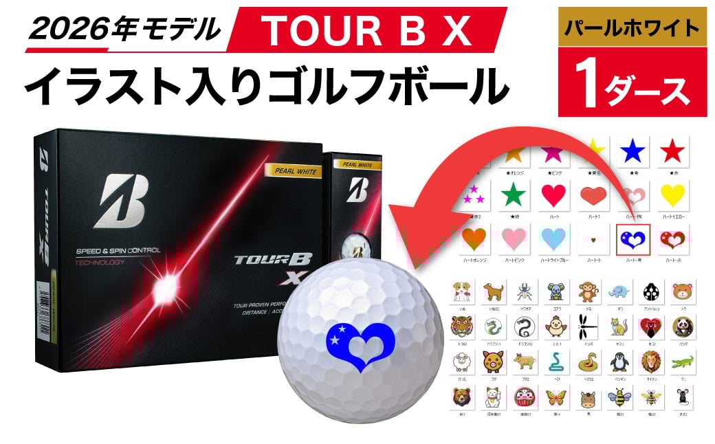 
                  【選べるイラスト】ゴルフボール ブリヂストン 2026 TOUR B X パールホワイト  1ダース オウンネーム/ ゴルフ用品 golf プリント オリジナル
                
