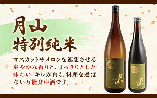 月山 特別純米酒 720ml×2本 【 純米酒 日本酒 地酒 吉田酒造 老舗 美味しい 食中酒 おすすめ 旨口 お酒 贈り物 ギフト ご自宅用 島根県 安来市】【18-YF-46】