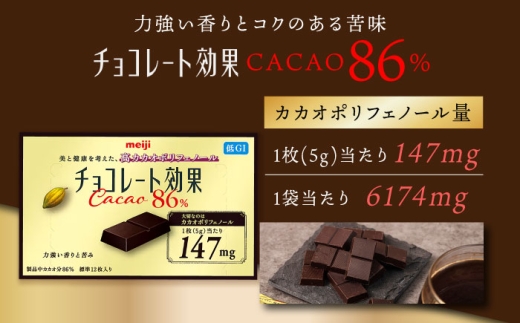 チョコレート チョコレート効果カカオ86% チョコ チョコレート効果 86%