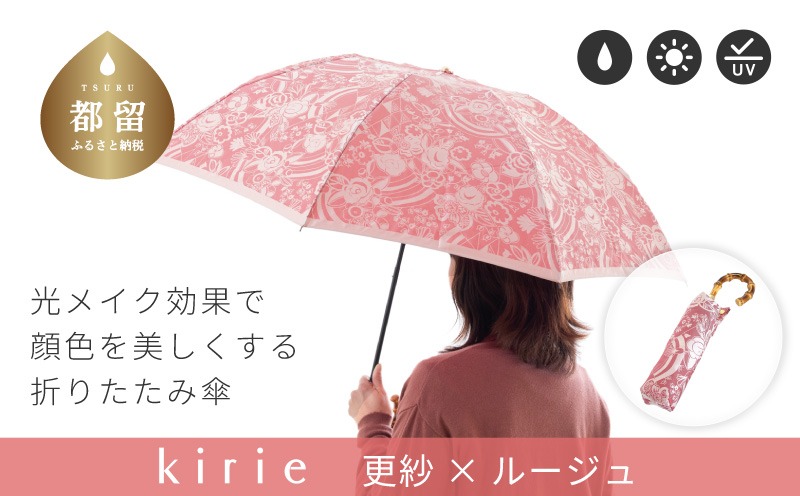 CB096　【槙田商店】晴雨兼用折りたたみ傘　kirie　更紗　ルージュ｜送料無料 槙田商店 傘 雨傘 おしゃれ レディース 贈答 プレゼント ギフト 母の日 誕生日 日本製 女性 長傘 晴雨兼用 ブランド 高品質 婦人用 日傘 UV加工