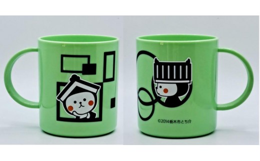 とち介　プラコップ2／ミントグリーン【玩具 雑貨 日用品 人気 おすすめ 】