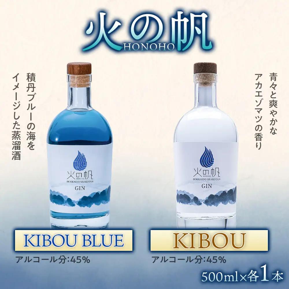 ジン 北海道 積丹 酒 アルコール 火の帆 HONOHO 500ml 5本