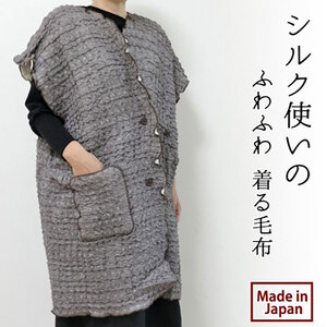 着る毛布 65×90cm ブラウン シルク使いのふわふわ着る毛布 メンズ レディース 子供 ガーゼ ルームウェア ガーゼパジャマ 部屋着 防寒着 ポンチョ シルク 毛布 服 日本製 寝具 大阪 大阪府 岸和田市
