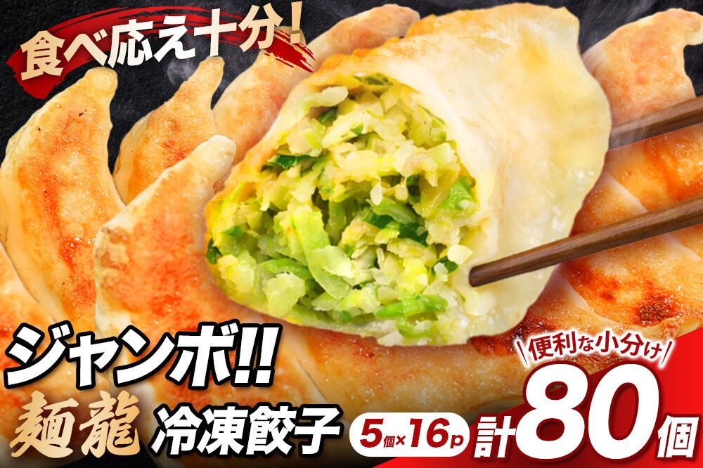 
            冷凍餃子16人前（計約3440g）
          