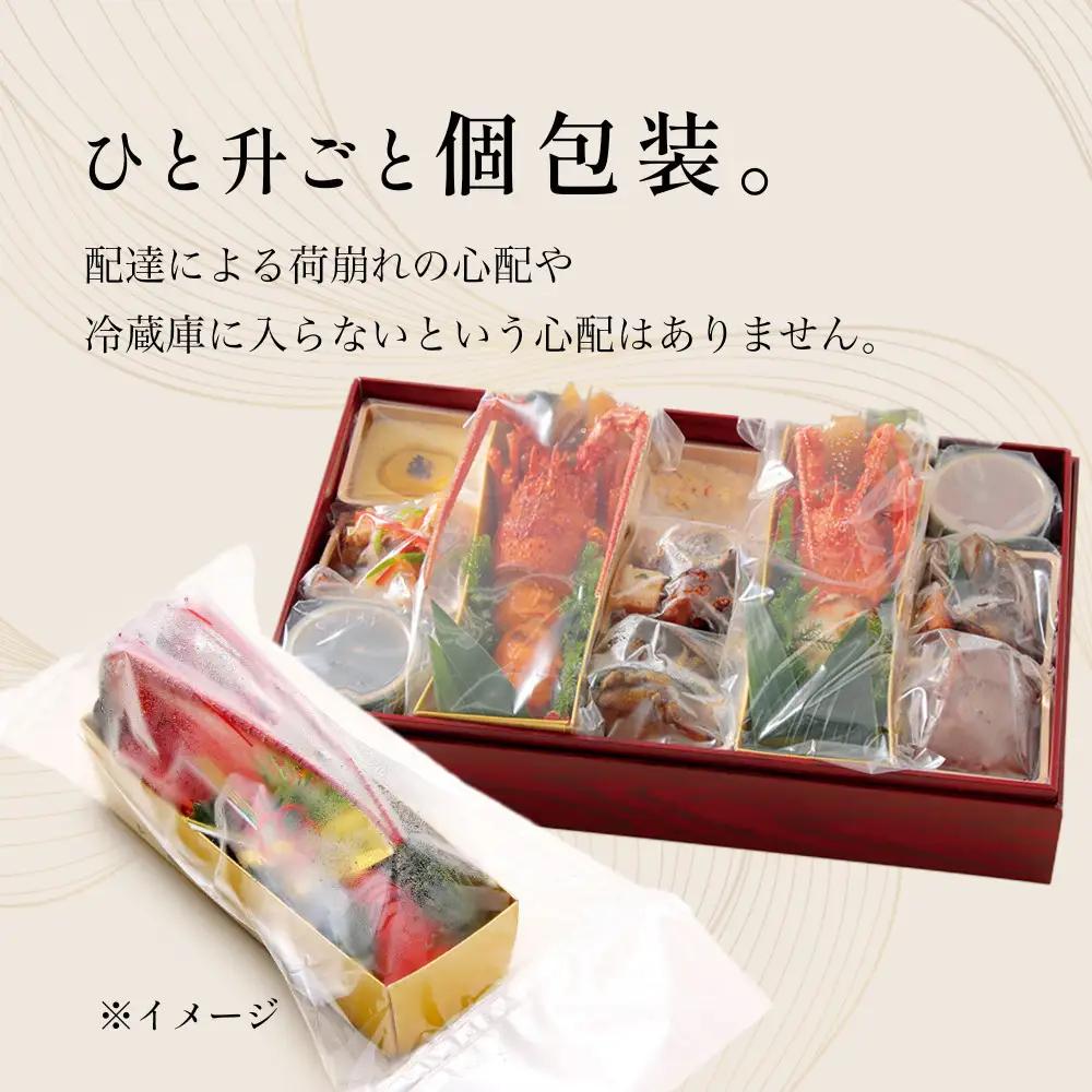 中納言特製 伊勢海老おせち『はつはる』(冷凍)　【本格おせち】