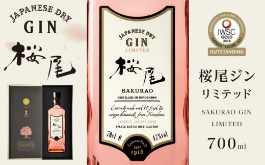 桜尾ジン リミテッド SAKURAO GIN LIMITED】700ml【国産 クラフト ジン 蒸留酒 スピリッツ 桜尾 サクラオ 中国醸造 ギフト 人気 広島 広島県 廿日市市 宮島】
