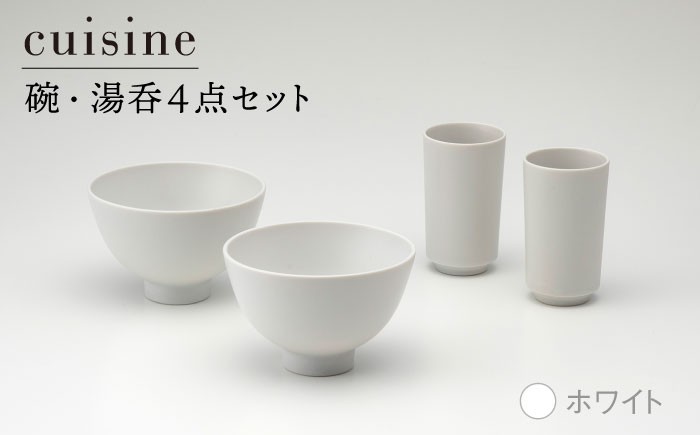 【美濃焼】MU釉 碗・湯呑セット ホワイト【金正陶器】【TOKI MINOYAKI返礼品】