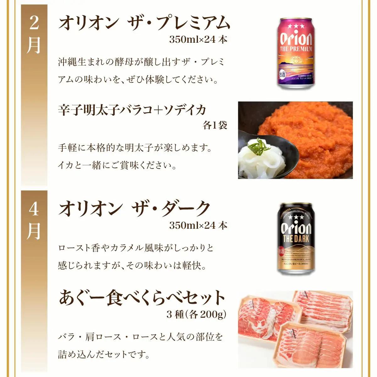 とみぐすく宅飲みビールセット（全6回）