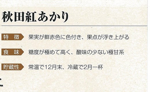 【先行予約】数量限定・期間限定 R8年産「秋田紅あかり」(3kg)　75P3409【陽気な母さんの店(株)】