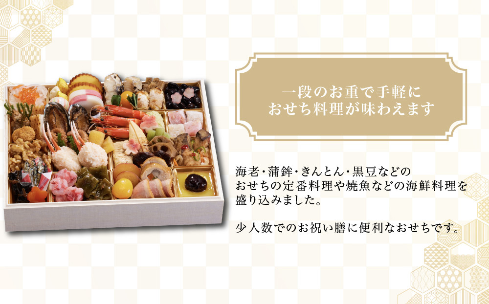 【京都しょうざん】「冷蔵 鷹ヶ峰」一段重 2人前｜老舗料亭 本格和風おせち 人気おせち［ 京都 老舗料亭 和風おせち 1段 2人 グルメ 京料理 人気 おすすめ 2027 正月 お祝い お取り寄せ 通