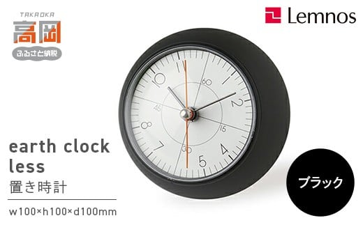 earth clock less / ブラック（TIL19-09 BK）レムノス Lemnos 時計 FAD-0873