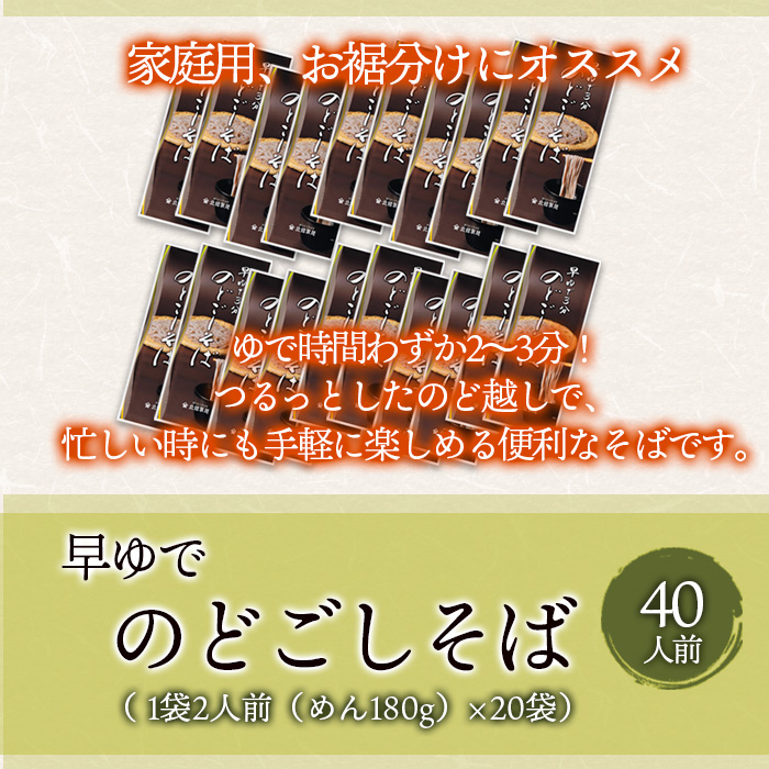 【北舘製麺】早ゆで3分 のどごしそば 40人前 ／ 蕎麦 そば お蕎麦 おそば ソバ 乾麺 小分け