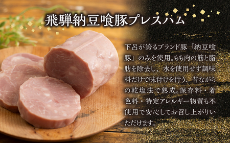 納豆喰豚 プレスハム 3本セット（360g×3）なっとく豚 豚肉 天狗 下呂市 プレスハム【11-1030】