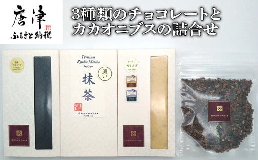 
            雪うさぎ(白いちご)・濃い抹茶チョコレート各40g+ウガンダ産カカオ珈琲チョコレート40g+カカオニブス60g/無添加 糖質カット プラントベース グランポワール
          