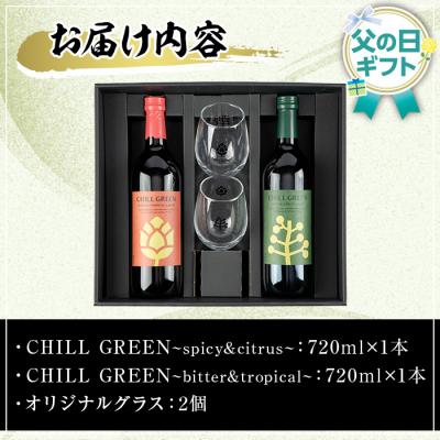 ふるさと納税 いちき串木野市 【令和8年 父の日】麦焼酎 チルグリーン 2種 (720ml×各1本)オリジナルペアグラス付 化粧箱 |  | 01