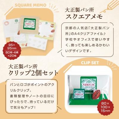 ふるさと納税 京都市 【PHP研究所】旅する京都パン屋さん 文具セット<大正製パン所Ver.>|人気ベーカリー |  | 03