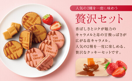 【期間限定11月から発送】◆ギフト包装対応◆ザ・スウィーツ キャラメルサンドクッキー(オリジナル＆苺)(18個)［ シャディ お取り寄せ クッキー キャラメル いちご 苺 ストロベリー 人気 おすすめ
