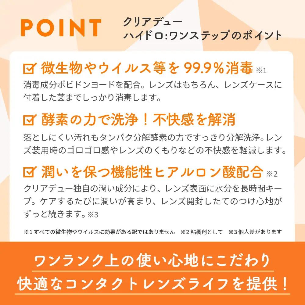 コンタクト洗浄 オフテクス クリアデュー ハイドロ ワンステップ 4箱 コンタクト 洗浄液 保存液 すすぎ液 ソフトコンタクトレンズ用 ケア用品〈1本あたり : 28日分 / 360ml / 28錠 