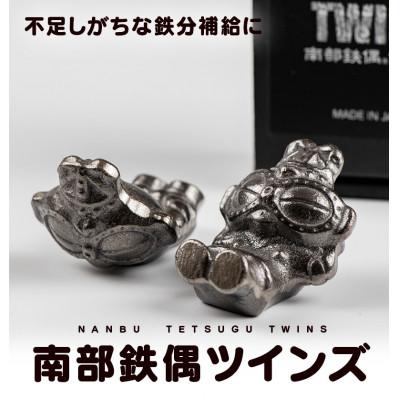 ふるさと納税 盛岡市 鉄分補給にぴったり　南部鉄器【南部鉄偶ツインズ(腹筋&amp;背筋)】