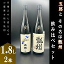 【ふるさと納税】五郎と甑州飲み比べセット 各1800ml 甑島 酒 焼酎 芋焼酎 かめ壺仕込み 五郎 その名は甑州 甑州 吉永酒造 鹿児島県 薩摩川内市 送料無料