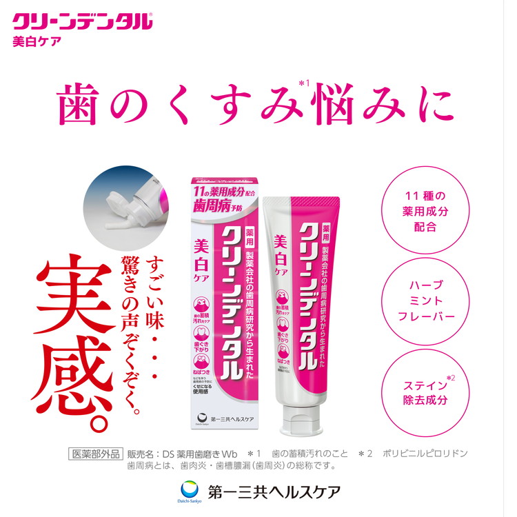 クリーンデンタル 美白ケア 100g 1本 | 歯磨き粉 歯磨き ハミガキ デンタルケア フッ素 虫歯予防 口臭予防 歯周病予防 日本製