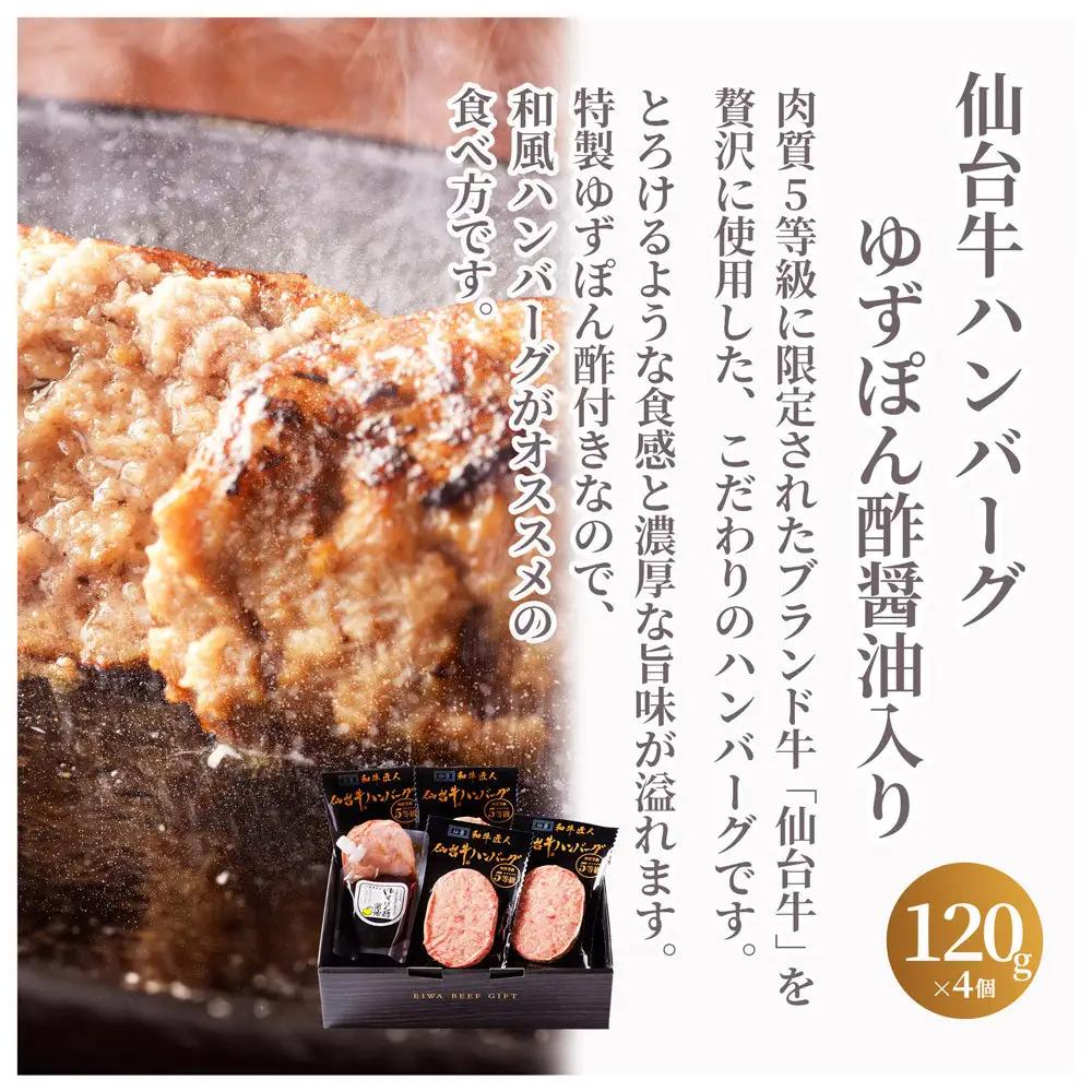 仙台牛肩ロースすき焼きしゃぶしゃぶ300g・仙台牛ハンバーグ120g×4個(ゆずぽん酢醤油付き) 仙台牛