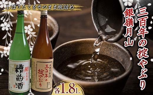 
            霞城寿 三百年の掟やぶり・銀嶺月山槽前酒 1.8L 2本セット  本醸造酒 日本酒 酒 アルコール アルコール飲料 山形県 F2Y-4466
          