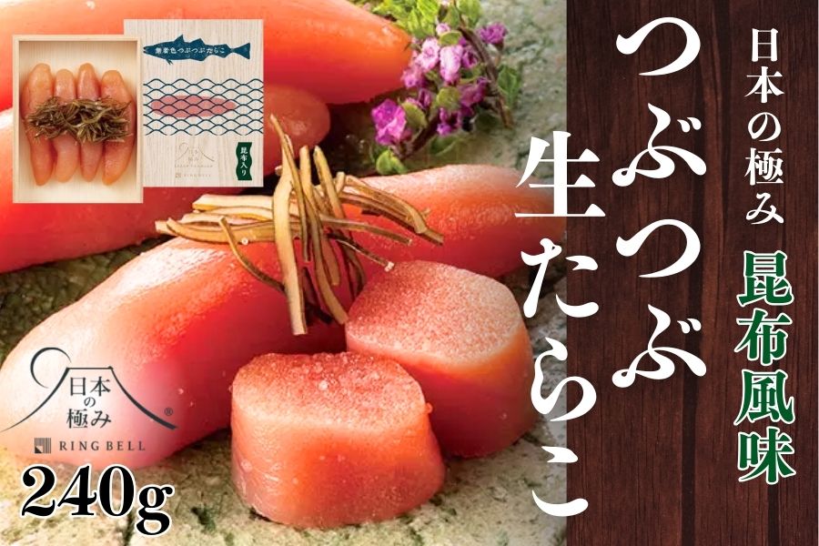 AC131.日本の極み【昆布風味】つぶつぶ生たらこ