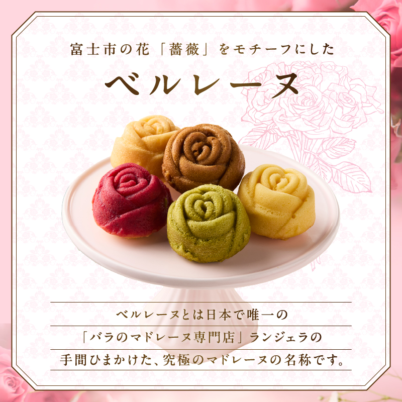 バラのマドレーヌ 5個入り 上質な本格スイーツ 手作り お菓子 手土産 お取り寄せ(1712)