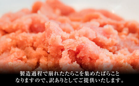 【全2回定期便】辛子明太子有色　訳あり!(ばらこ)(2kg　１kg×２個) ＜木村食品＞ 那珂川市[GFR023]