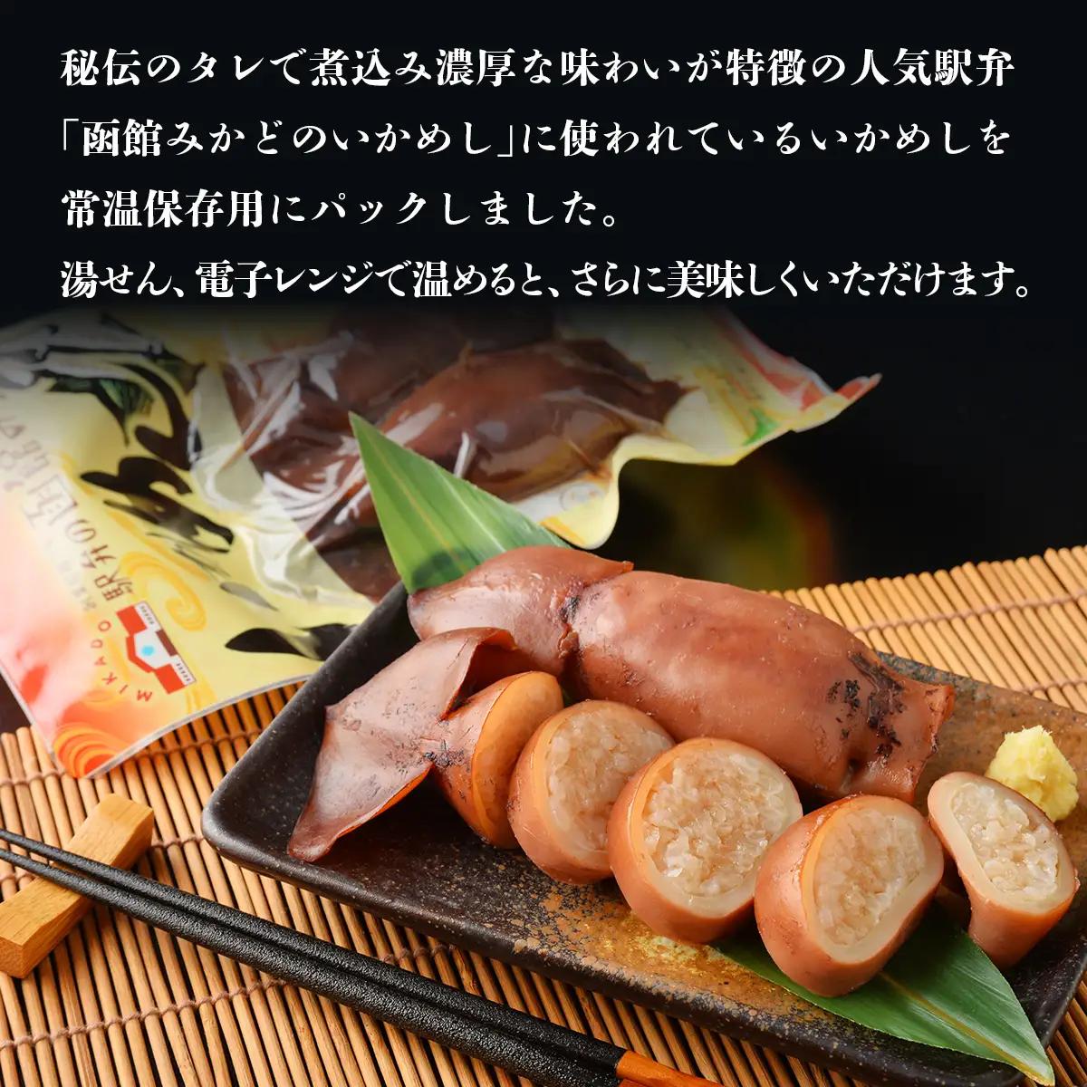 駅弁の函館みかど いかめし 3パック NAAI004
