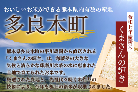 令和7年産新米【白米/玄米選べる 10kg】  くまさんの輝き 10kg (令和7年10月中旬より順次発送) 新米 熊本県 多良木町 お米 10キロ 米 白米 精米 玄米 10kg
