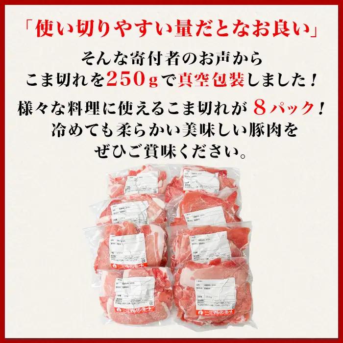 豚肉 こま切れ 2kg ( 250g × 8 ) 国産 【豚肉】
