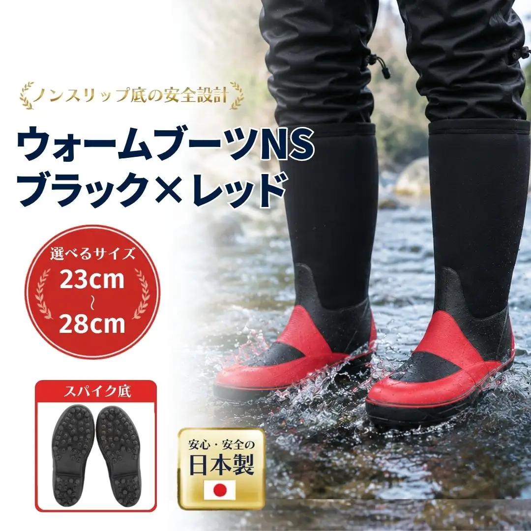 ウォームブーツNS ブラック×レッド 24.5cm | ウォームブーツ 釣り 福島県