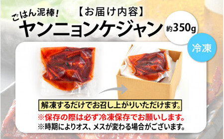 [058-a008] 韓国料理 「ごはん泥棒！」 ヤンニョンケジャン 350g（1～2人前）旨辛！ ヤンニョムケジャン