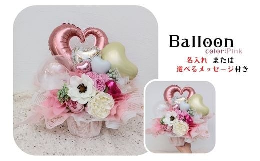 
            【PetiteSorciere】名入れ・メッセージ可 ソルシエールのアレンジメントバルーンM
          