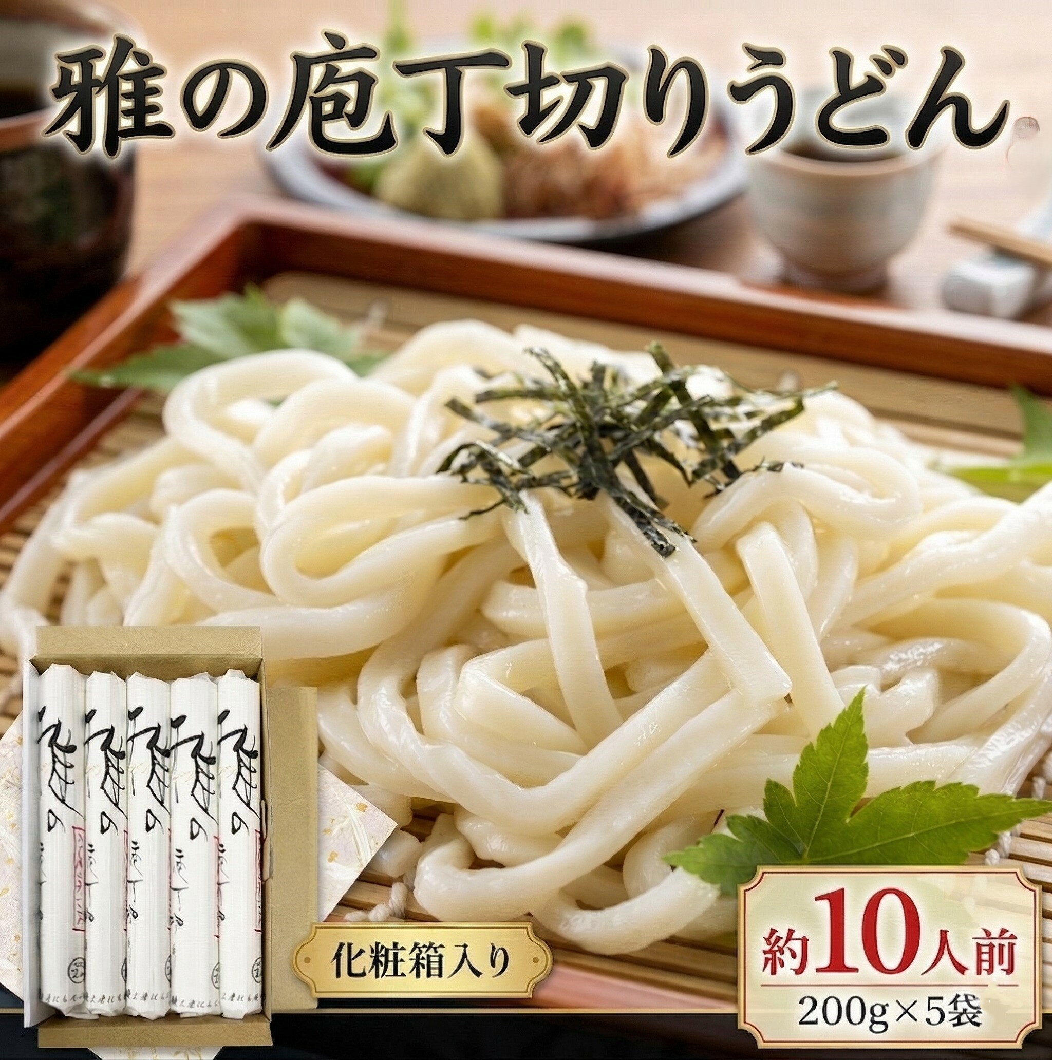 【ふるさと納税】雅のうどん （ 選べる 内容量 ） 約10人前 約20人前 うどん 麺 麺工房にしむら
