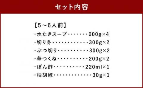 【太宰府市】 博多 華味鳥 水炊きセット 5～6人前 鍋 福岡 鶏肉 スープ