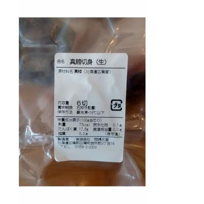 ふるさと納税 広尾町 冷凍カット鱈(真ダラ)1パック250g×3パック【マダラ　お手軽】(0092) |  | 02
