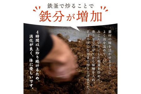 Z6-07 鉄釜炒り根菜味噌そぼろ お試しパック(25g×3種) 薪火炒り食養番茶(120g) 体に優しい「みそそぼろ」とマクロビオティックに欠かせないお茶をセットで！【神月山舗】