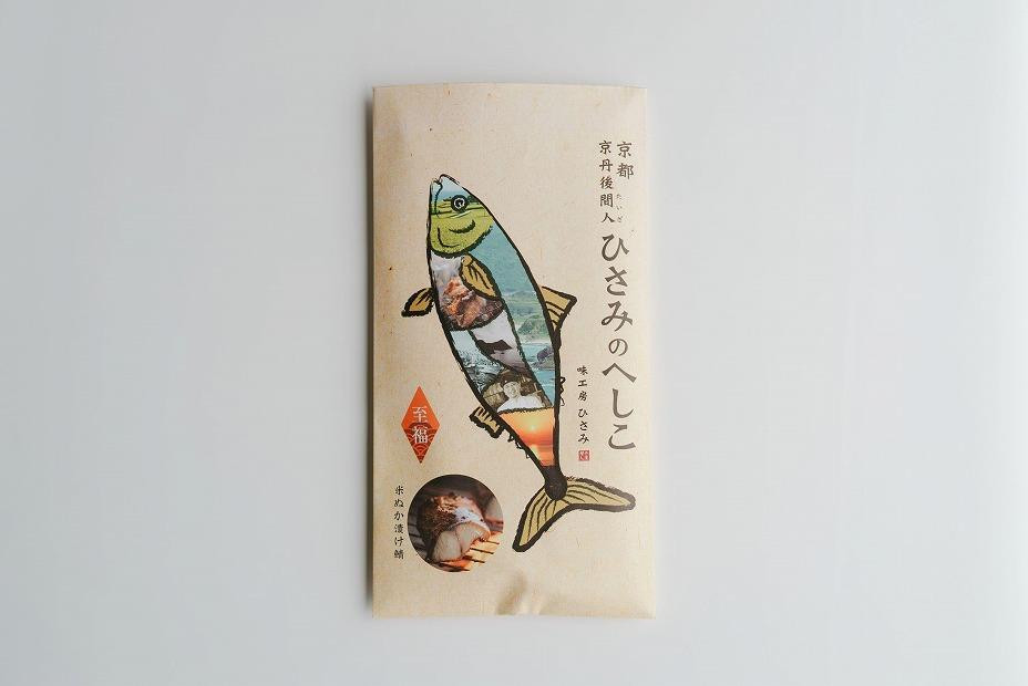 
ひさみのへしこ【至福】 (片身2枚入)　糠漬け 魚介 加工品 惣菜 鯖 おつまみ セット ふるさと納税 漬物 さば サバ へしこ ヘシコ さばへしこ 鯖へしこ ご飯のお供 おかず hisami HISAMI　SC00010
