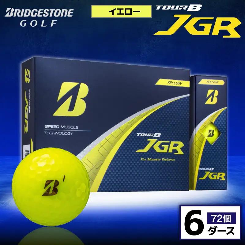 ゴルフボール ブリヂストン TOUR B JGR イエロー / 6ダース