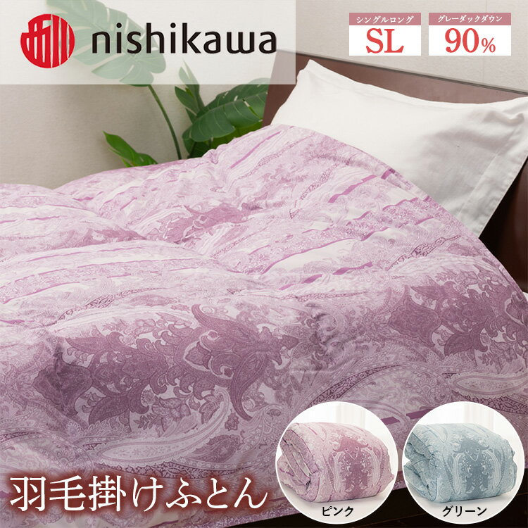 【ふるさと納税】【選べるカラー】nishikawa（西川）の羽毛掛けふとん 150×210cm UM4257 KA04003012 ※離島への配送不可｜羽毛布団 掛け布団 寝具 ベッド 睡眠 快眠 日本製
