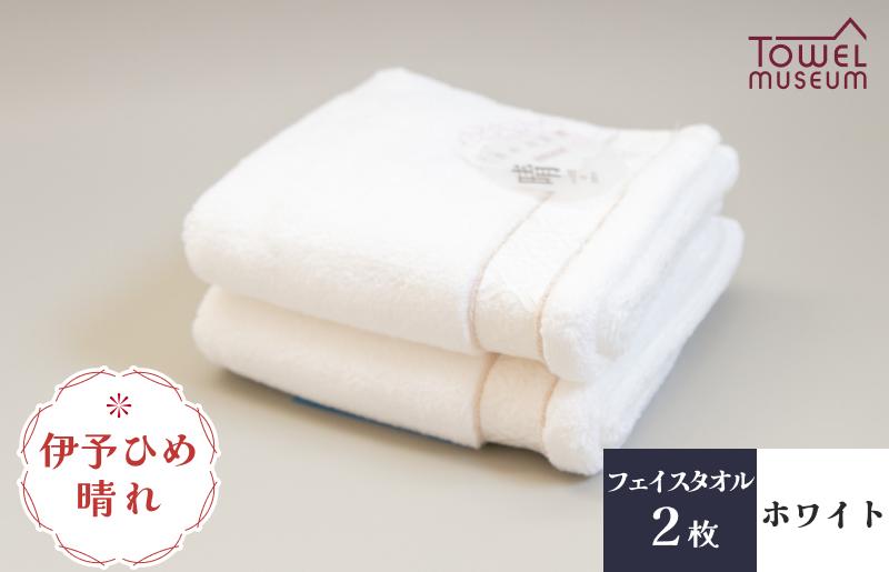 
                  伊予ひめ 晴-はれ- フェイスタオル2枚セット（ホワイト） タオル美術館 [I001750FT2W]
                