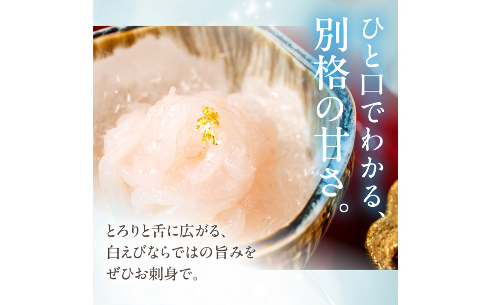 白えび刺身 100g  2パック