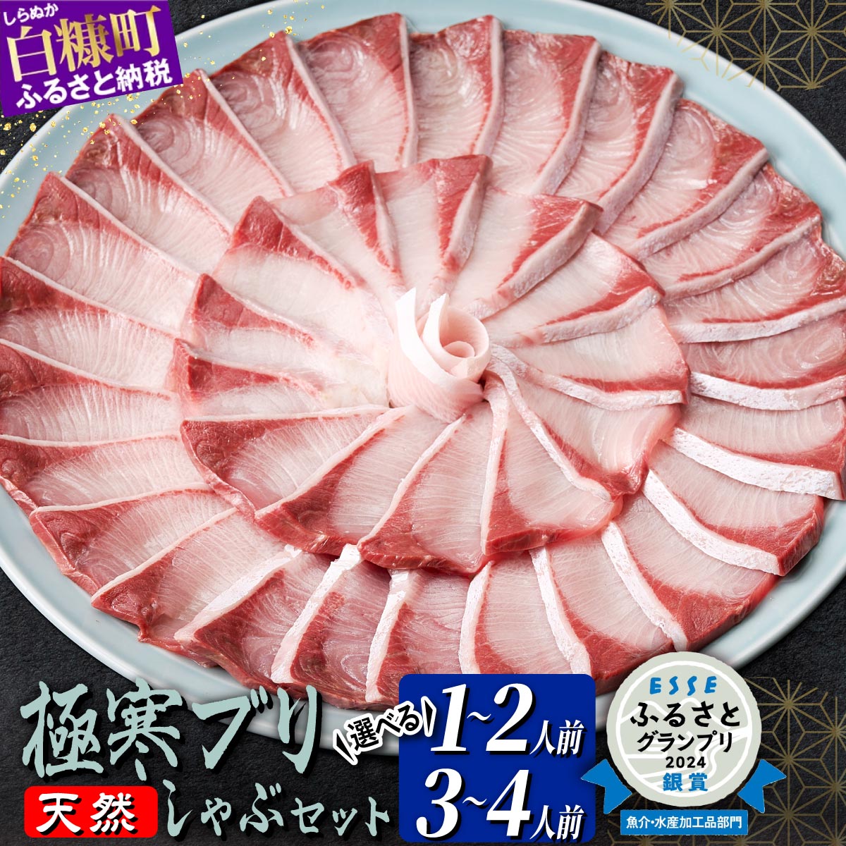 【ふるさと納税】【TBS ひるおび で紹介】★4.6 天然 北海道産 極寒ぶり ぶりしゃぶ セット 200g~400g ふるさと納税 魚 しゃぶしゃぶ 海鮮 北海道 ブリ 鰤 ぶり 北海道産 寒ブリ 寒ぶり ブリしゃぶ 海鮮しゃぶしゃぶ 鍋 ギフト 刺身 さしみ 人気 ランキング 白糠町