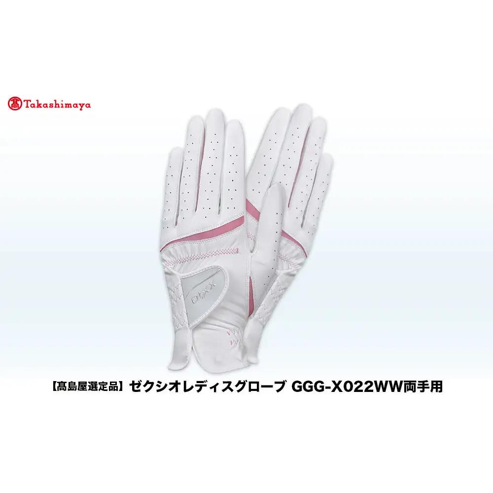 【高島屋選定品】ゼクシオレディース ゴルフグローブ GGG-X022WW両手用 ブラック20cm ゴルフグッズ