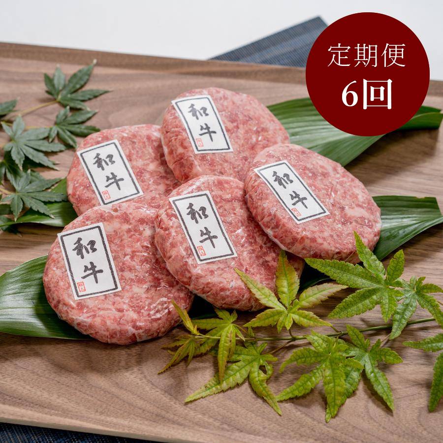 ＜ABCフーズサービス＞A5ランク「国産黒毛和牛」ハンバーグ140gx5（計700g）【6ヵ月定期便】