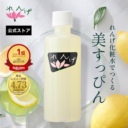 れんげ化粧水 化粧品 コスメ 化粧水 スキンケア 肌ケア 美容 保湿 保湿化粧水 美肌 素肌 エイジングケア 生レモン 大田区 東京