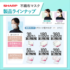 シャープ製 不織布マスク ふつう サイズ 50枚入×2箱  | 日本製 国産 シャープ マスク マスク マスク マスク マスク マスク SH-27